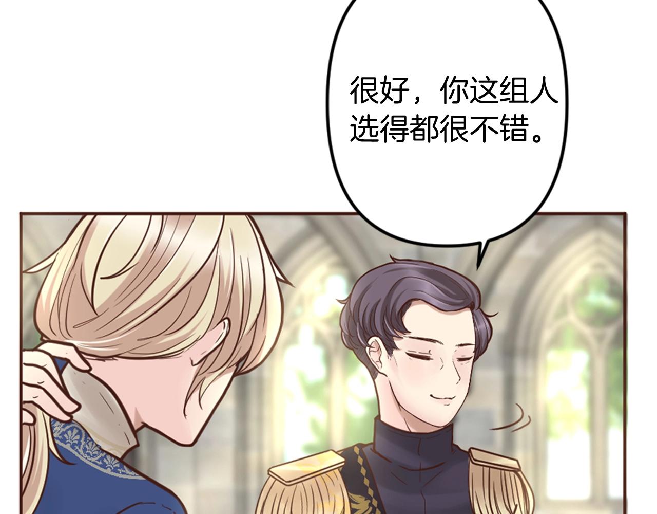 《灰姑娘的假面舞会》第7话 这就是贵族生活？ 第35页