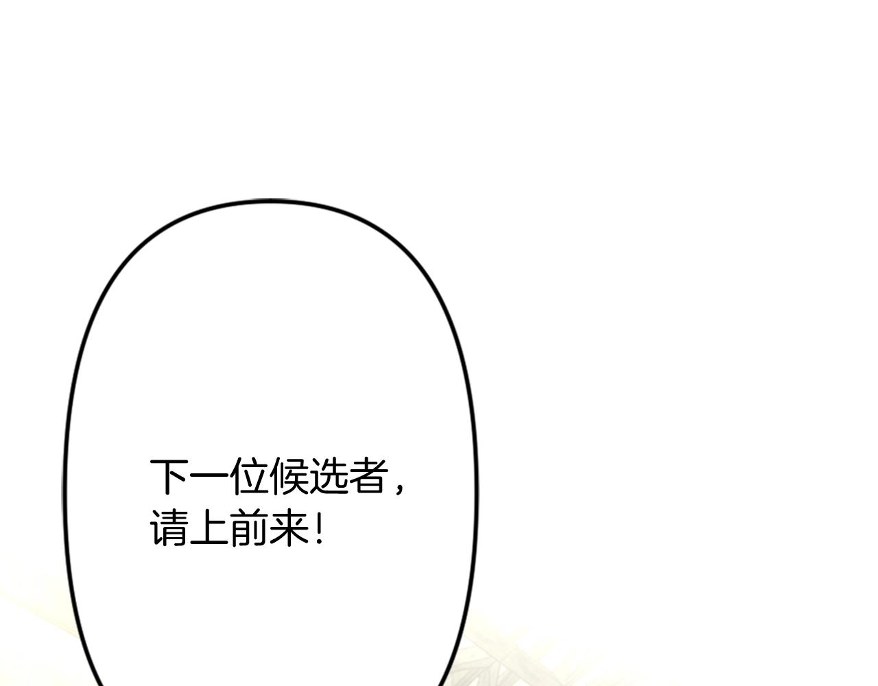 《灰姑娘的假面舞会》第7话 这就是贵族生活？ 第9页
