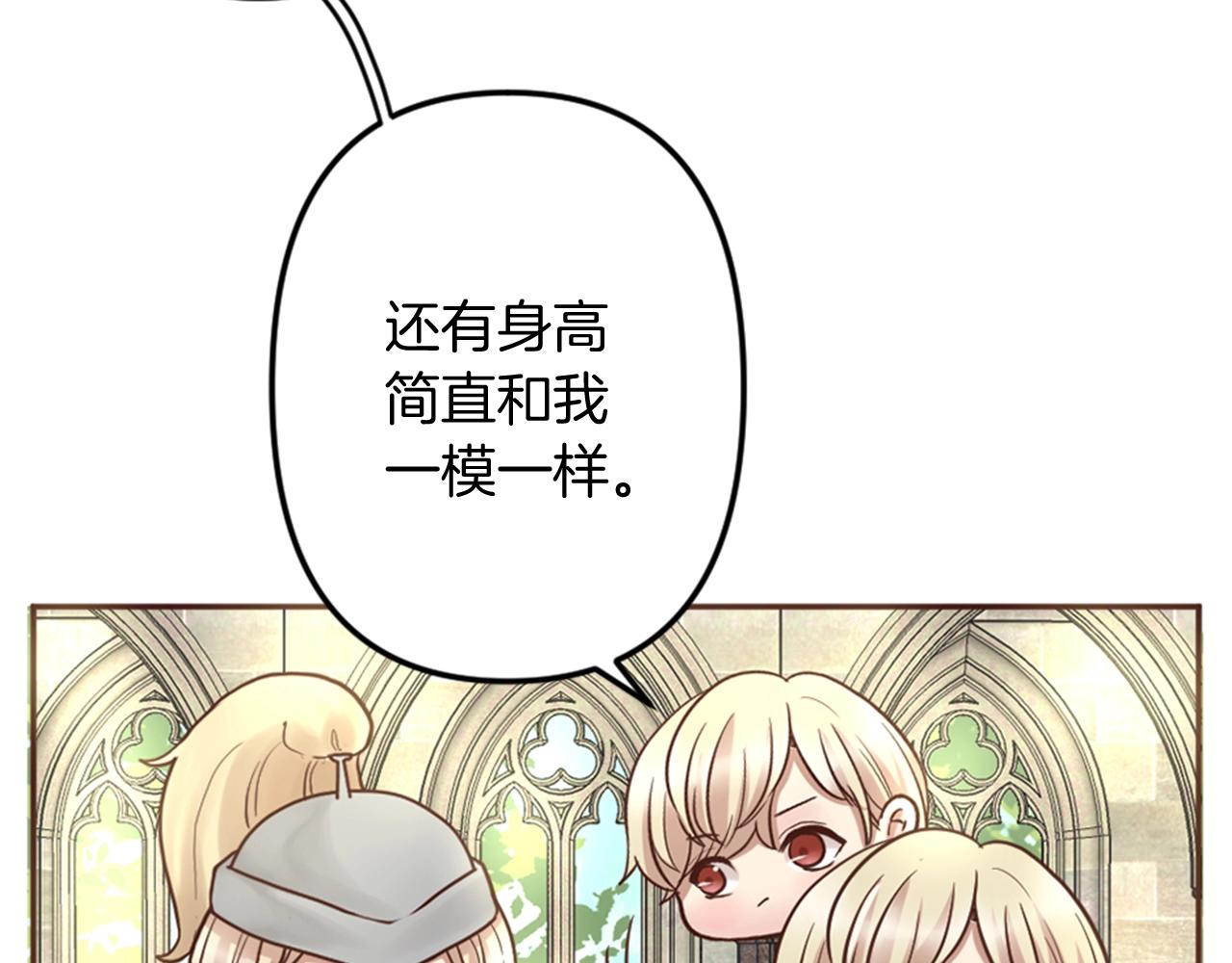 《灰姑娘的假面舞会》第7话 这就是贵族生活？ 第21页
