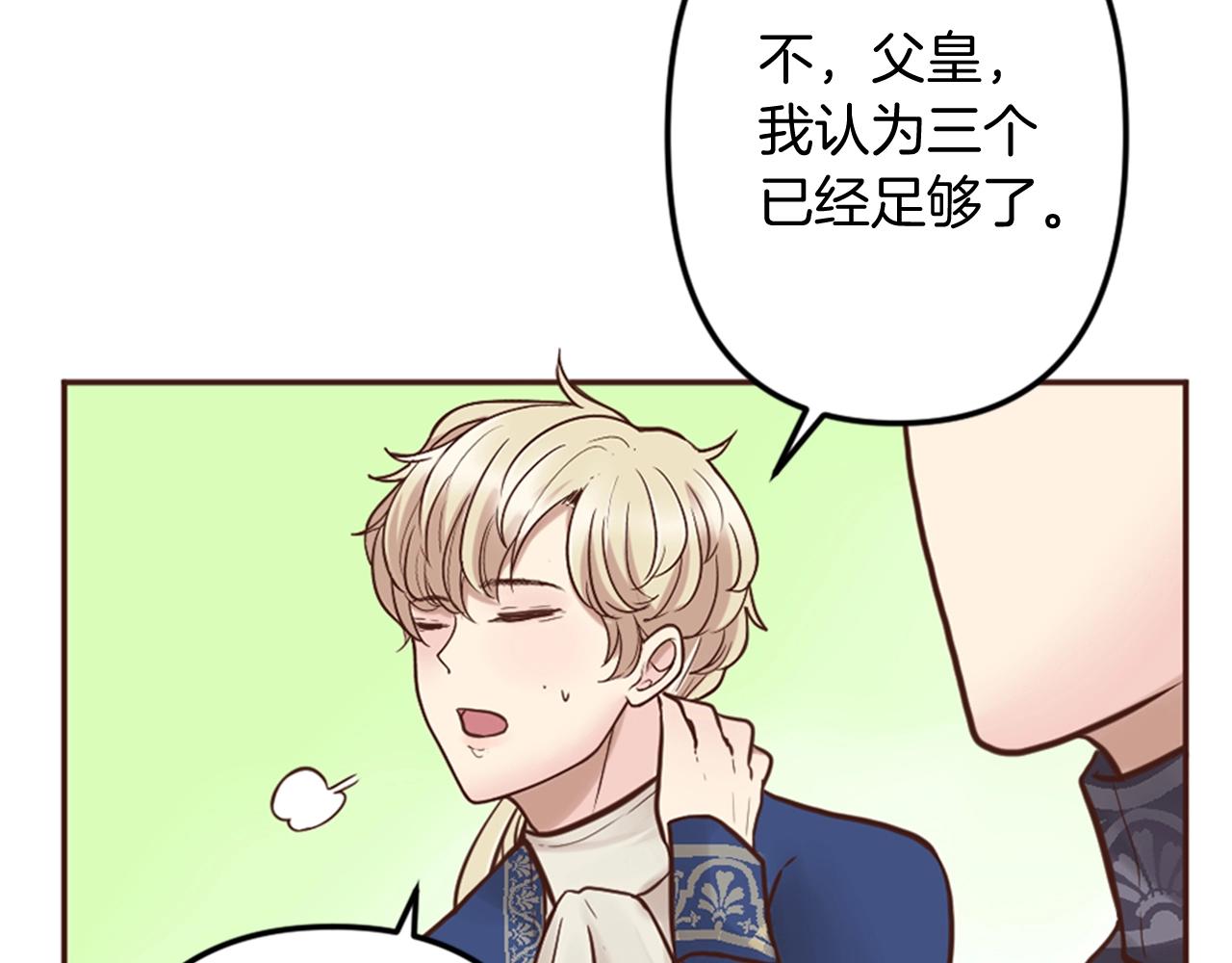 《灰姑娘的假面舞会》第7话 这就是贵族生活？ 第33页