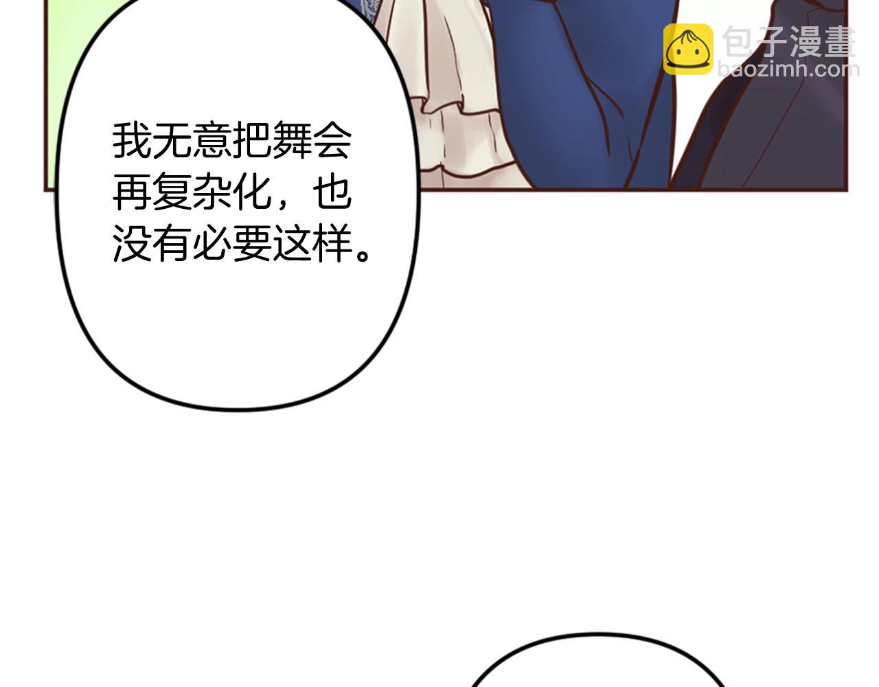 《灰姑娘的假面舞会》第7话 这就是贵族生活？ 第34页