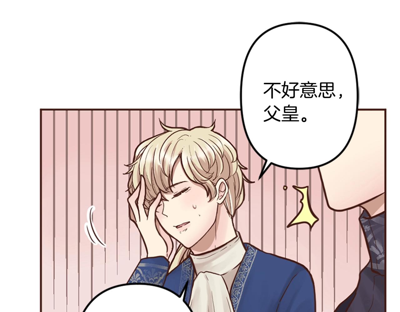 《灰姑娘的假面舞会》第7话 这就是贵族生活？ 第38页