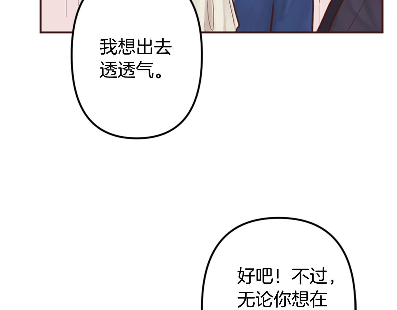 《灰姑娘的假面舞会》第7话 这就是贵族生活？ 第39页