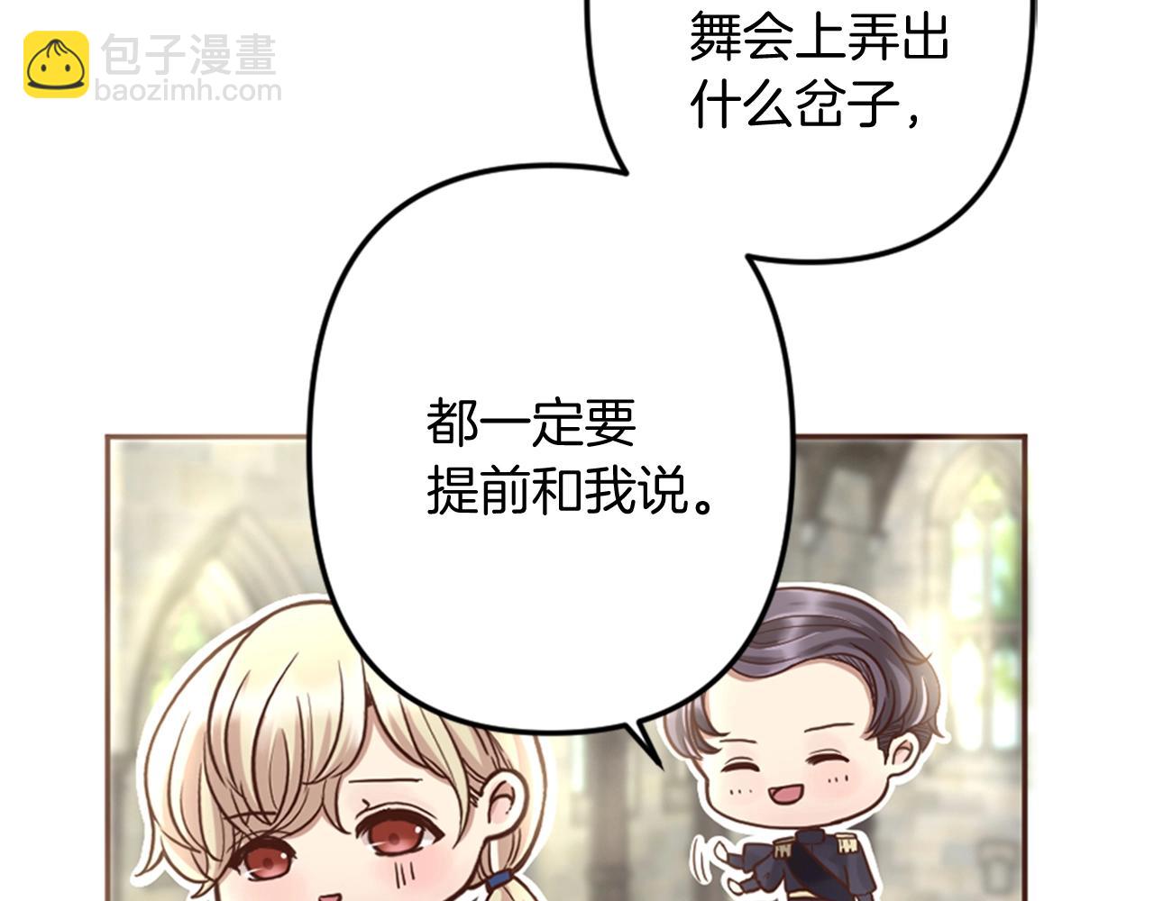 《灰姑娘的假面舞会》第7话 这就是贵族生活？ 第40页