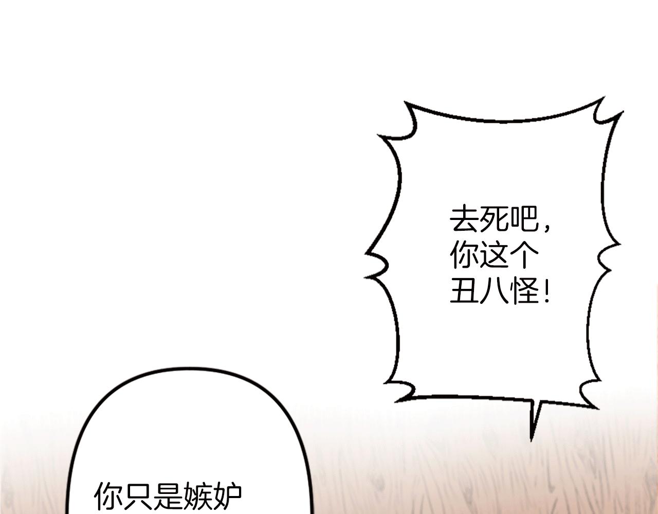 《灰姑娘的假面舞会》第4话 国王的邀请函 第12页