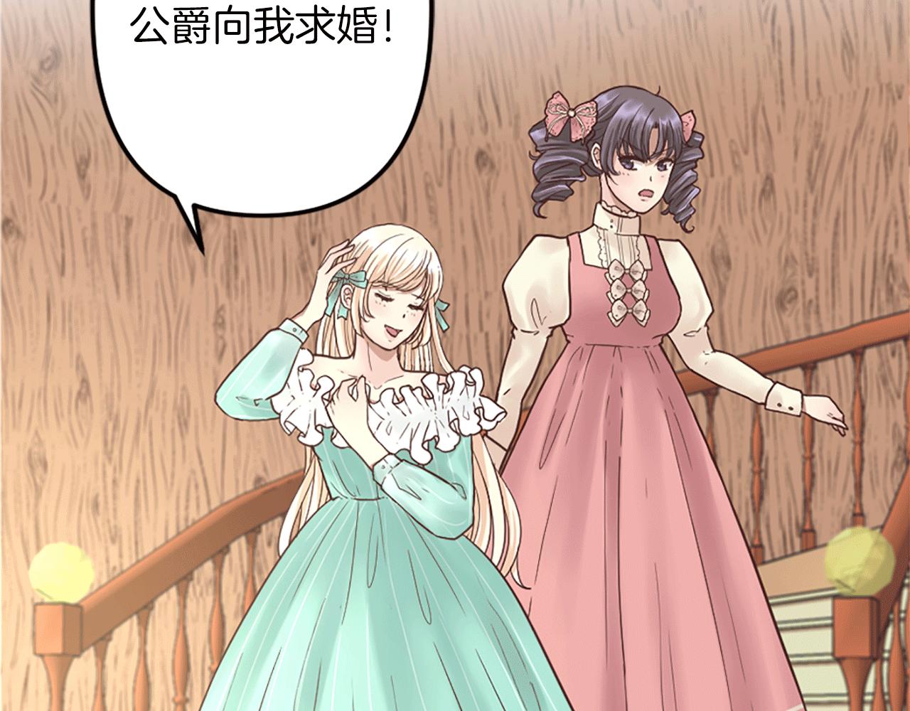 《灰姑娘的假面舞会》第4话 国王的邀请函 第13页