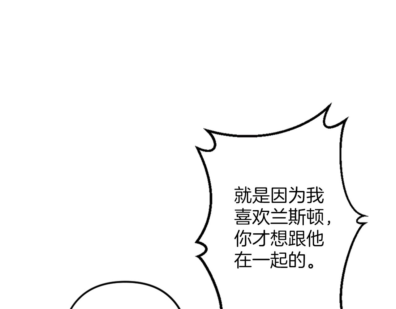 《灰姑娘的假面舞会》第4话 国王的邀请函 第15页