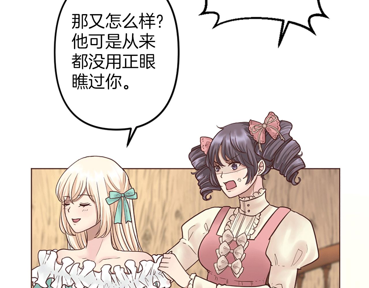 《灰姑娘的假面舞会》第4话 国王的邀请函 第16页