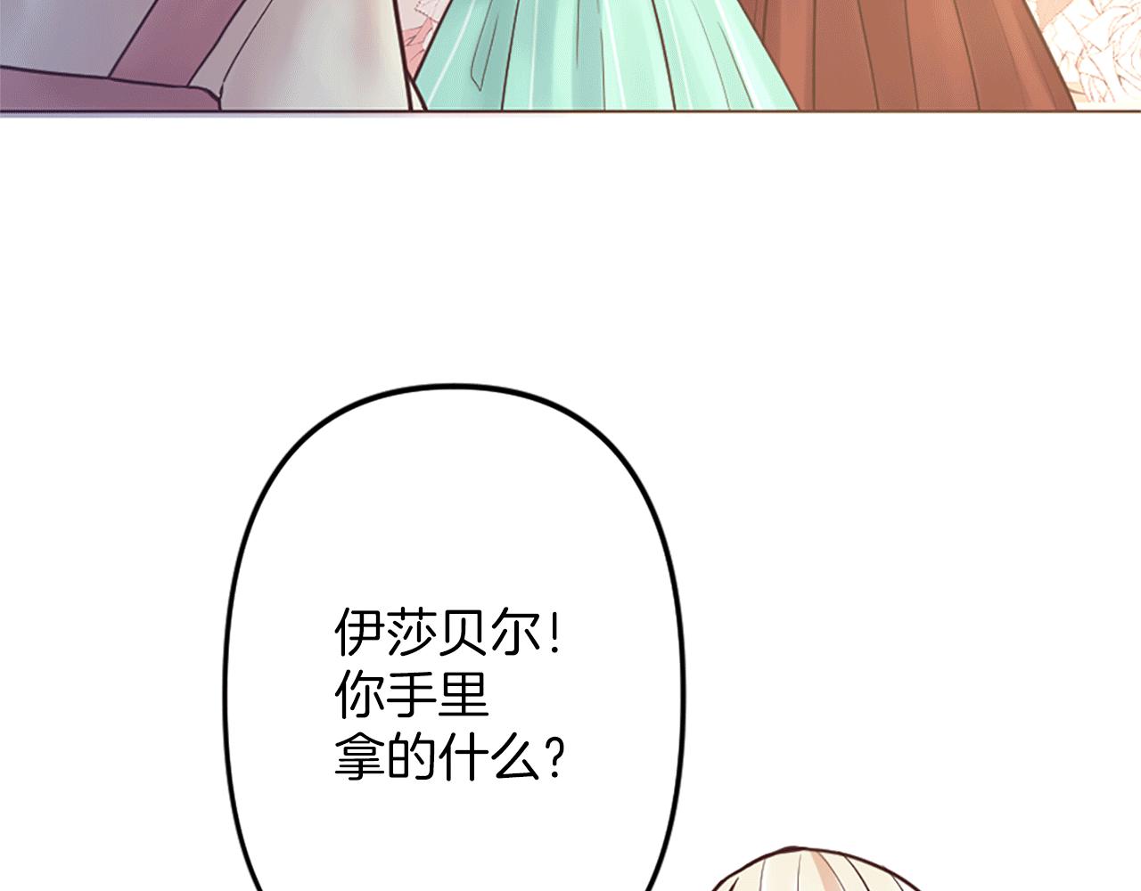《灰姑娘的假面舞会》第4话 国王的邀请函 第21页