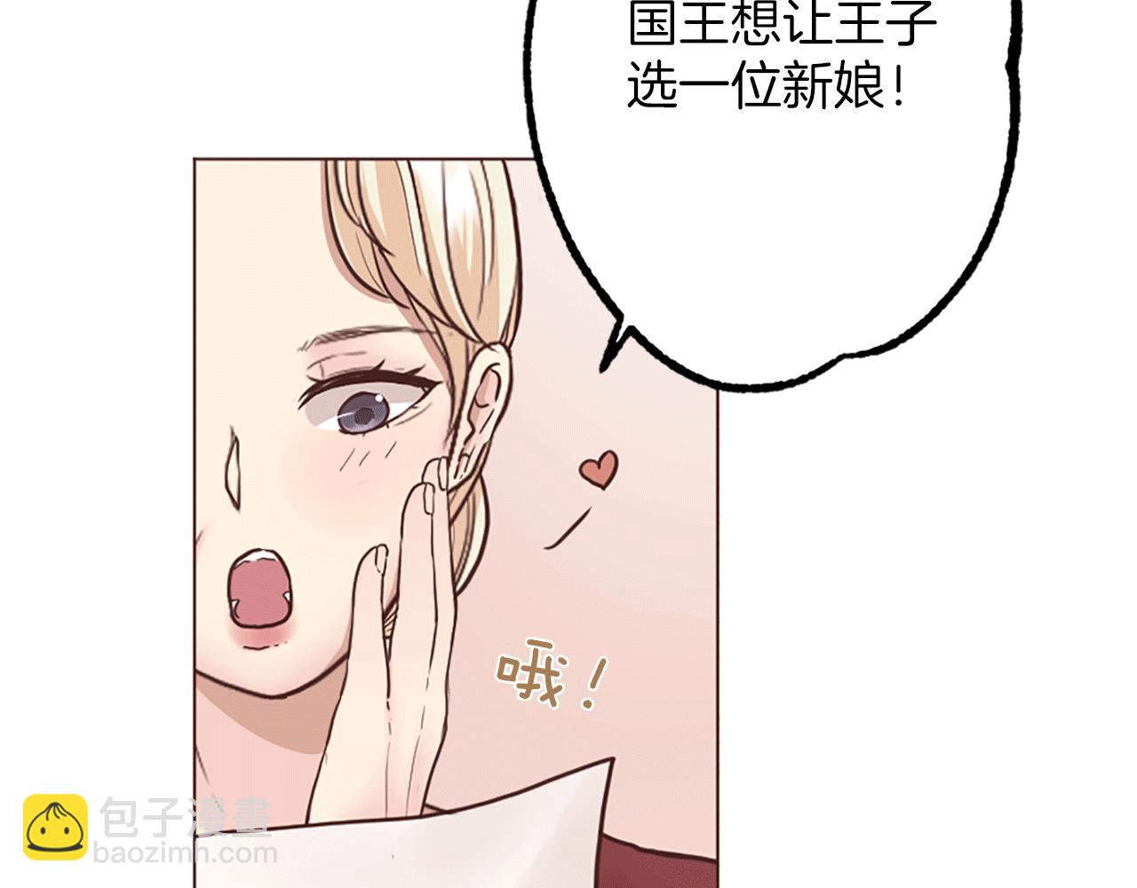 《灰姑娘的假面舞会》第4话 国王的邀请函 第30页