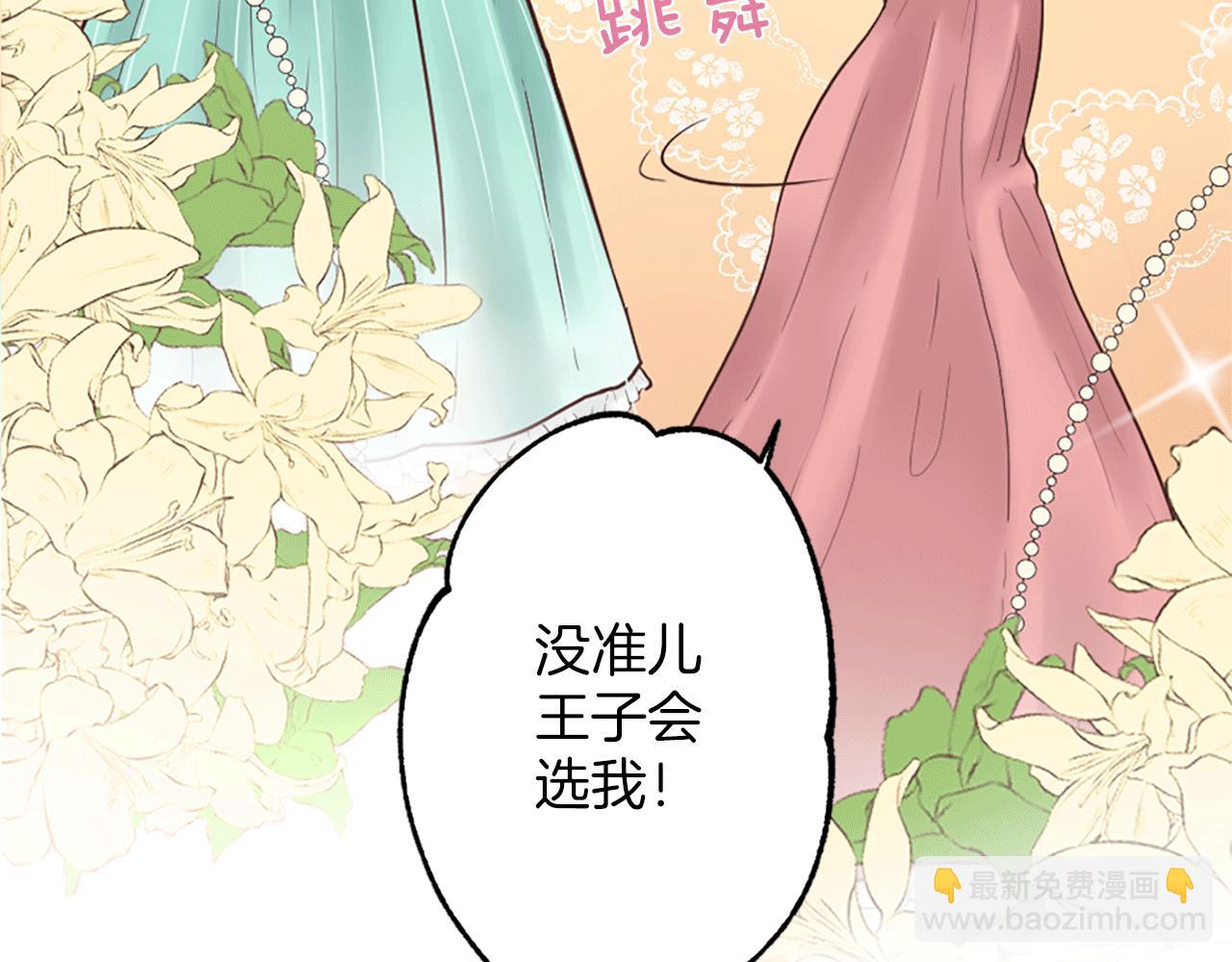 《灰姑娘的假面舞会》第4话 国王的邀请函 第34页