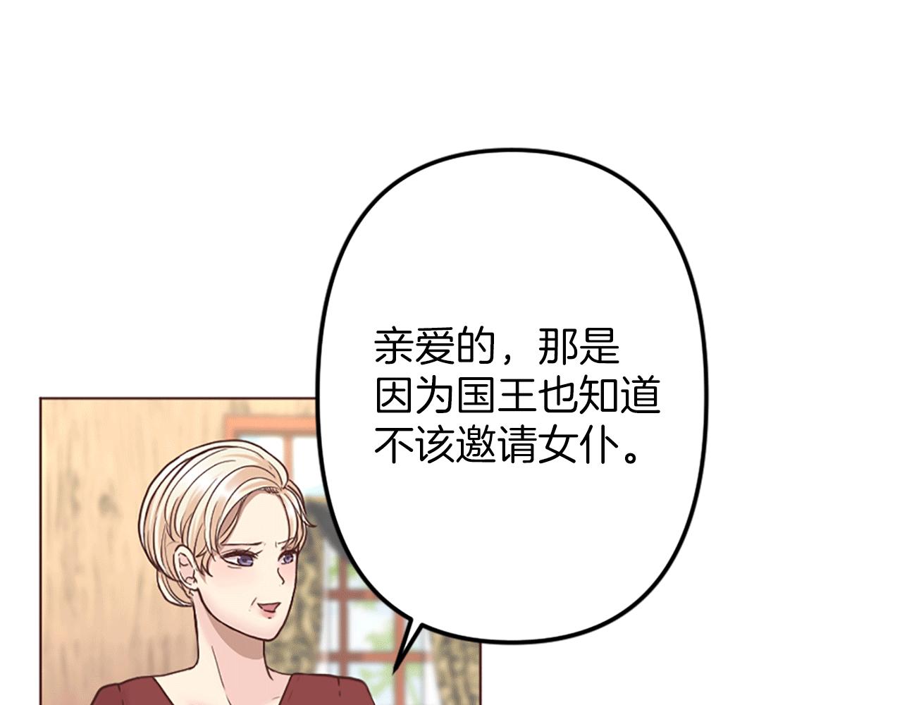 《灰姑娘的假面舞会》第4话 国王的邀请函 第39页