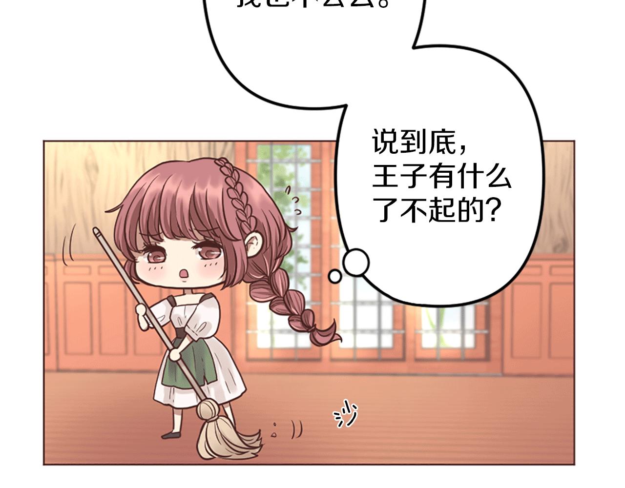 《灰姑娘的假面舞会》第4话 国王的邀请函 第41页