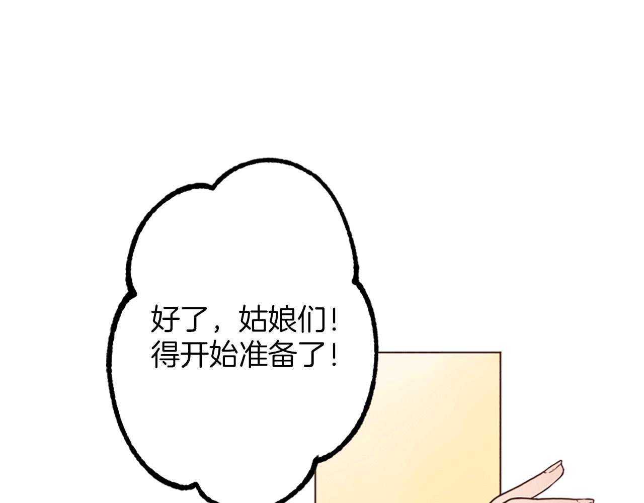 《灰姑娘的假面舞会》第4话 国王的邀请函 第42页