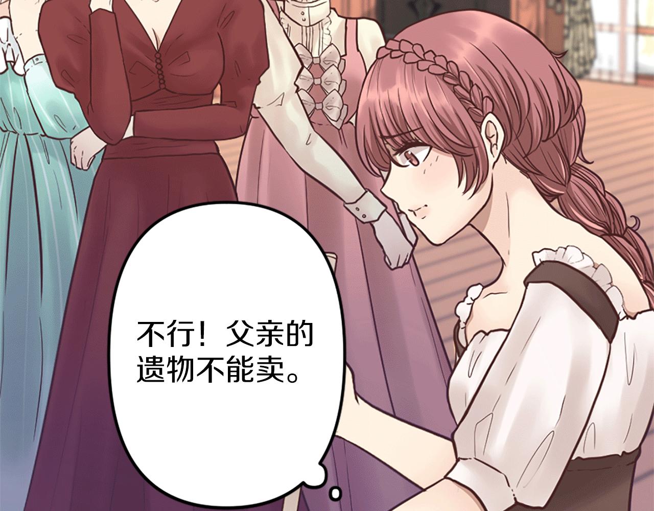 《灰姑娘的假面舞会》第4话 国王的邀请函 第48页