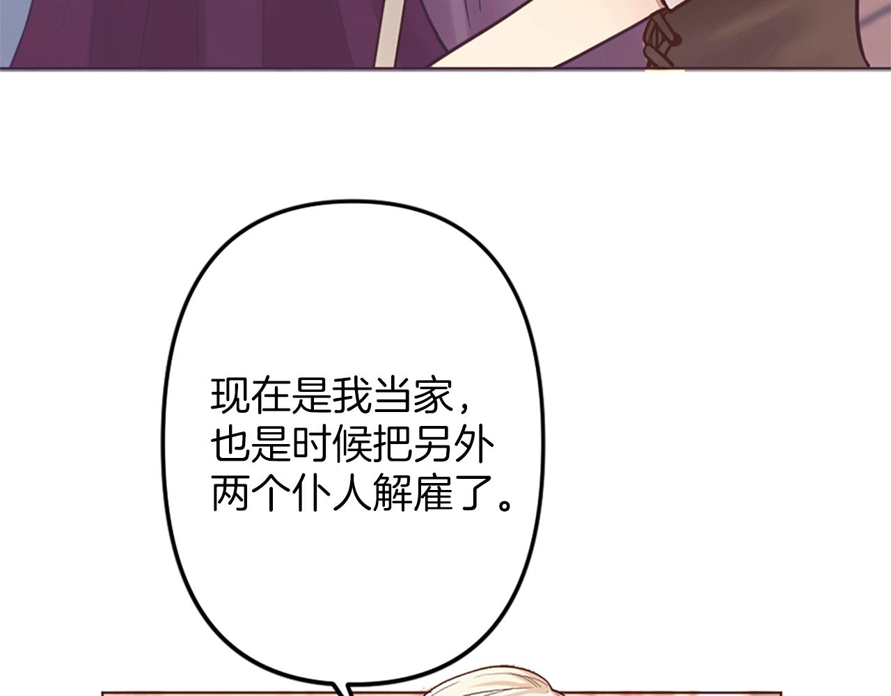 《灰姑娘的假面舞会》第4话 国王的邀请函 第49页