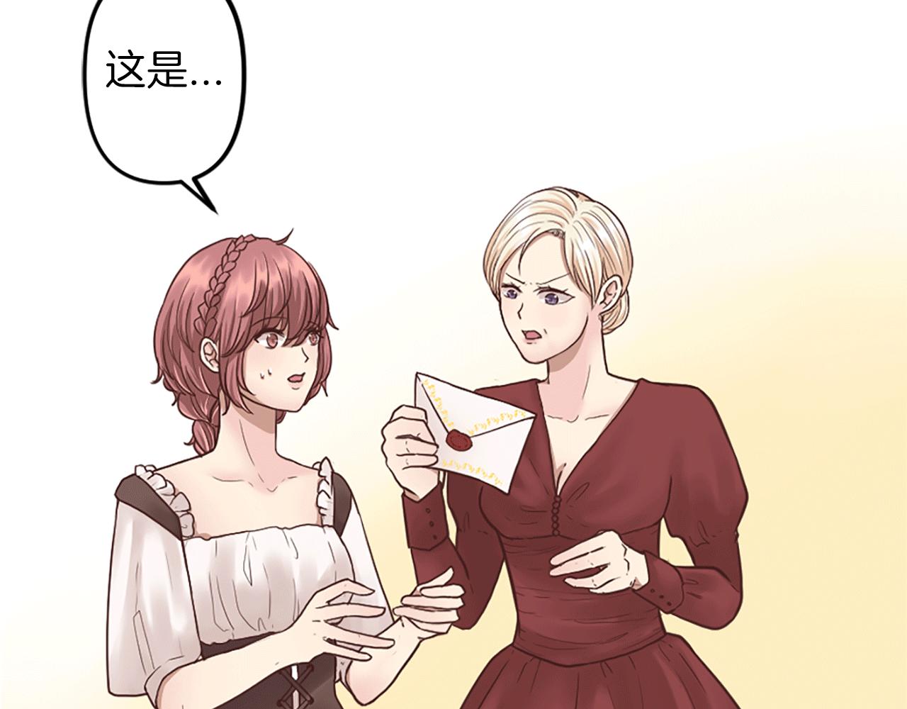 《灰姑娘的假面舞会》第4话 国王的邀请函 第23页