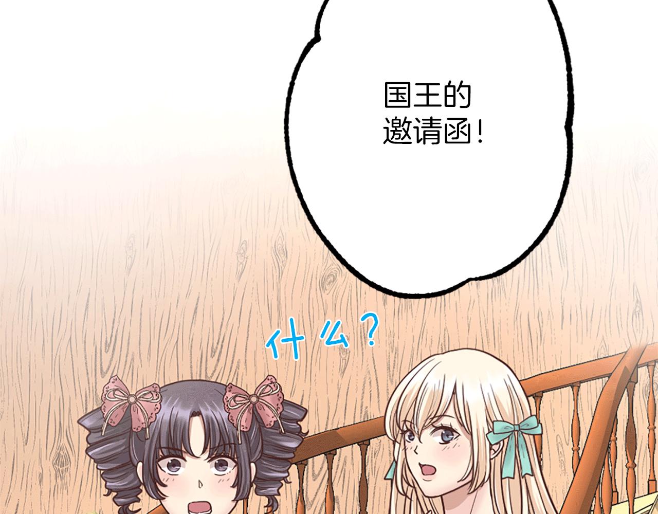 《灰姑娘的假面舞会》第4话 国王的邀请函 第27页