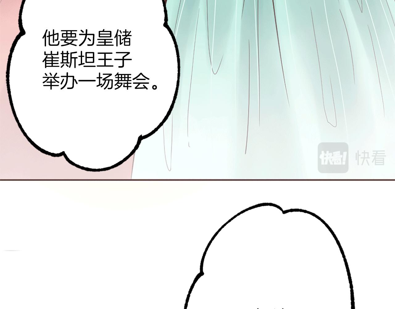《灰姑娘的假面舞会》第4话 国王的邀请函 第29页