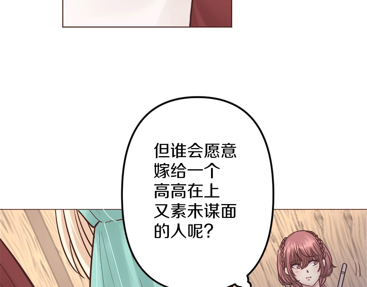 《灰姑娘的假面舞会》第4话 国王的邀请函 第31页