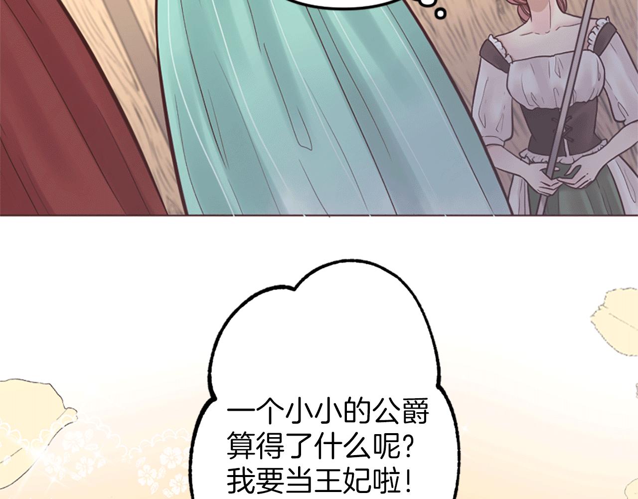 《灰姑娘的假面舞会》第4话 国王的邀请函 第32页