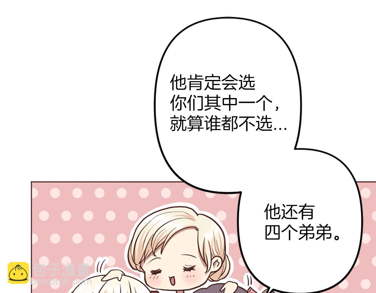 《灰姑娘的假面舞会》第4话 国王的邀请函 第36页