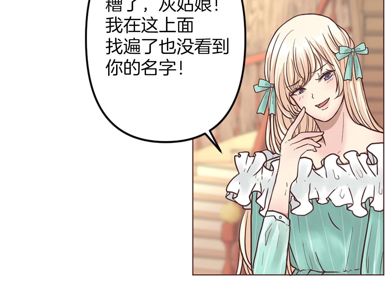 《灰姑娘的假面舞会》第4话 国王的邀请函 第38页