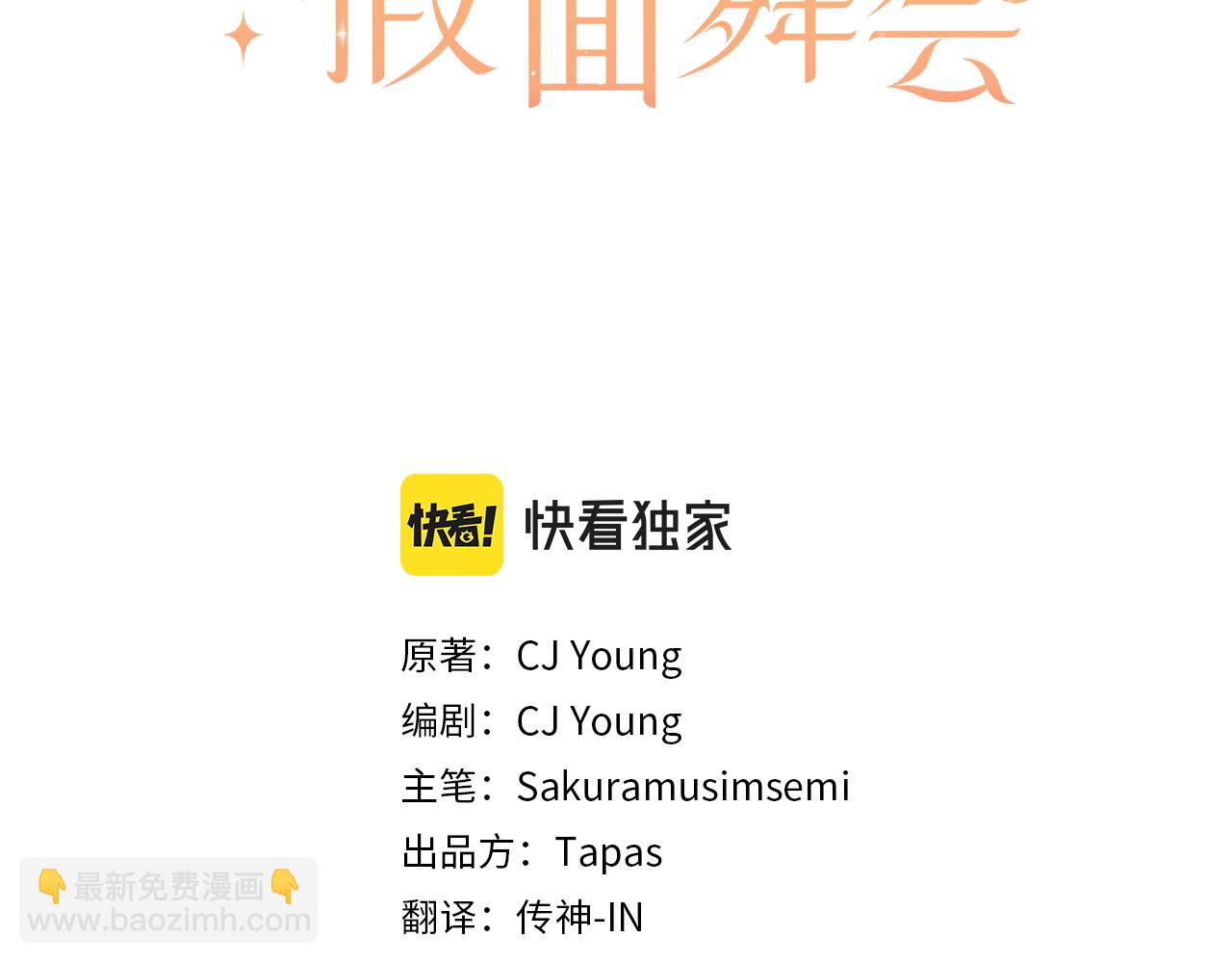 《灰姑娘的假面舞会》第4话 国王的邀请函 第3页