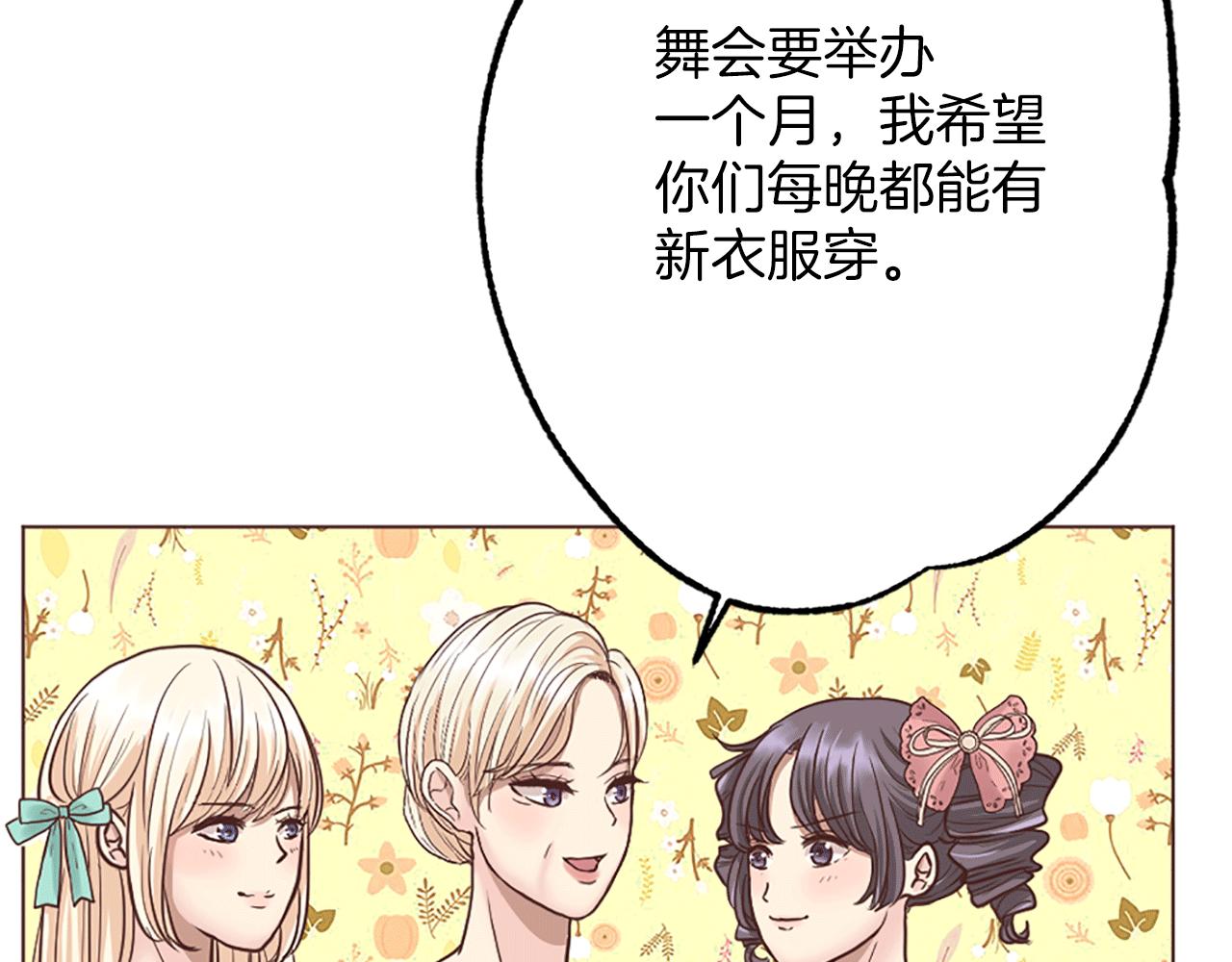 《灰姑娘的假面舞会》第4话 国王的邀请函 第44页