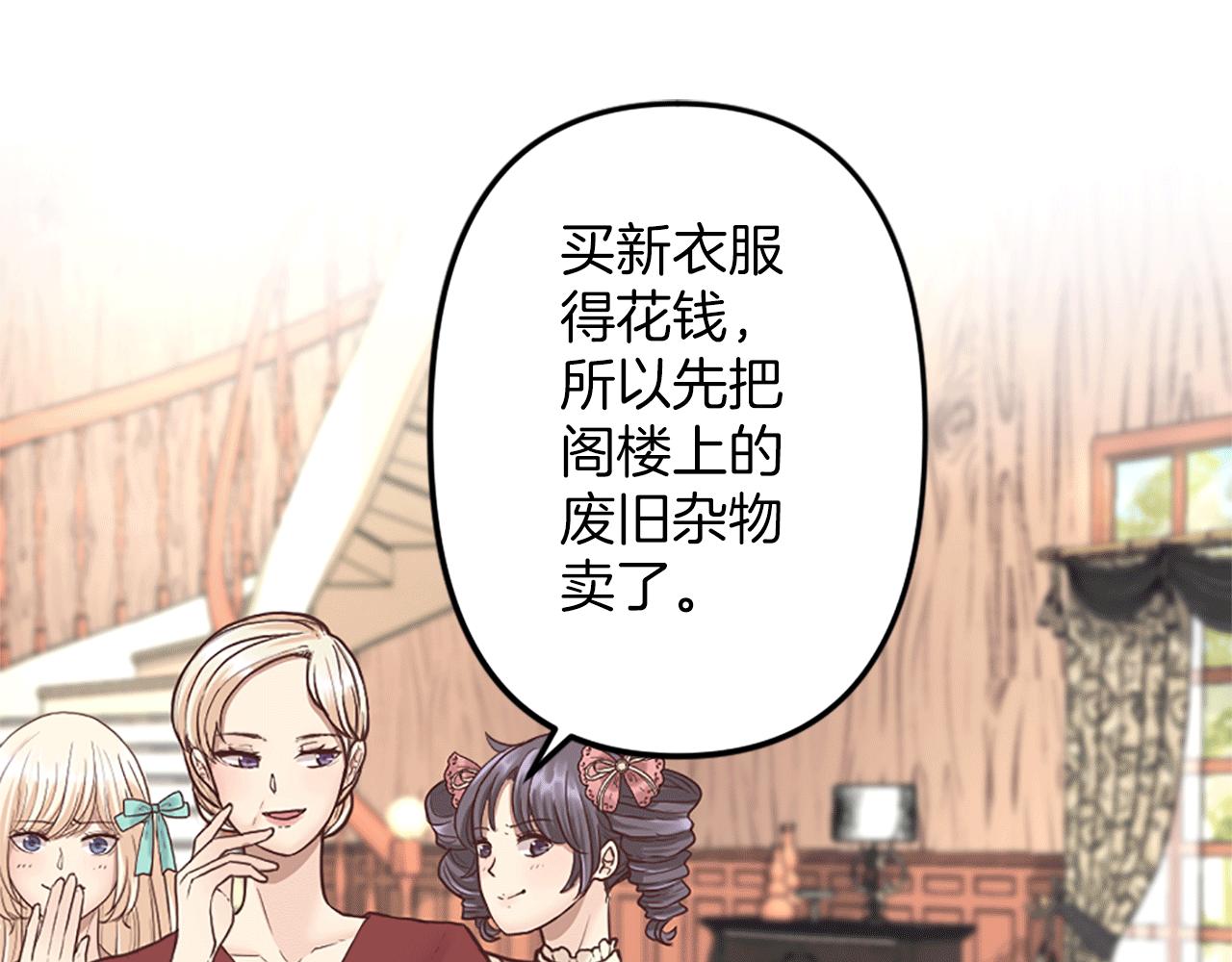 《灰姑娘的假面舞会》第4话 国王的邀请函 第47页
