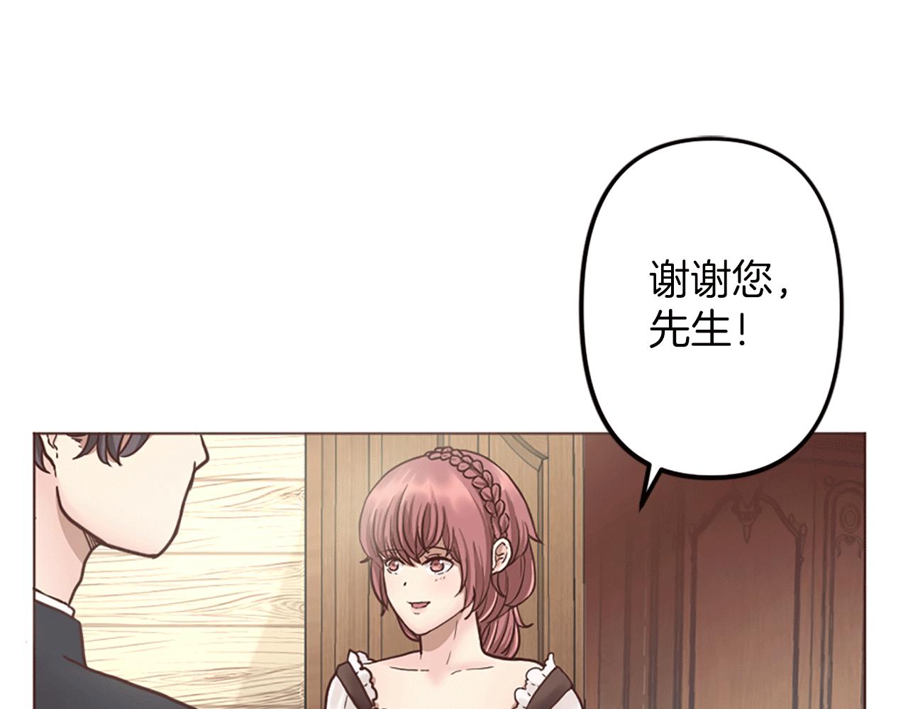 《灰姑娘的假面舞会》第4话 国王的邀请函 第7页