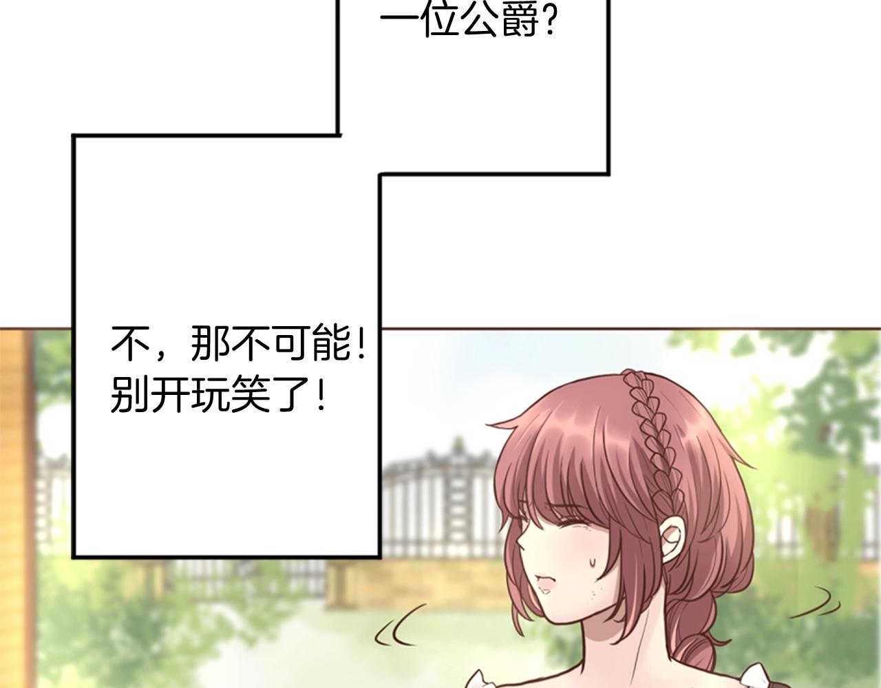 《灰姑娘的假面舞会》第6话 我愿意跟你走 第10页