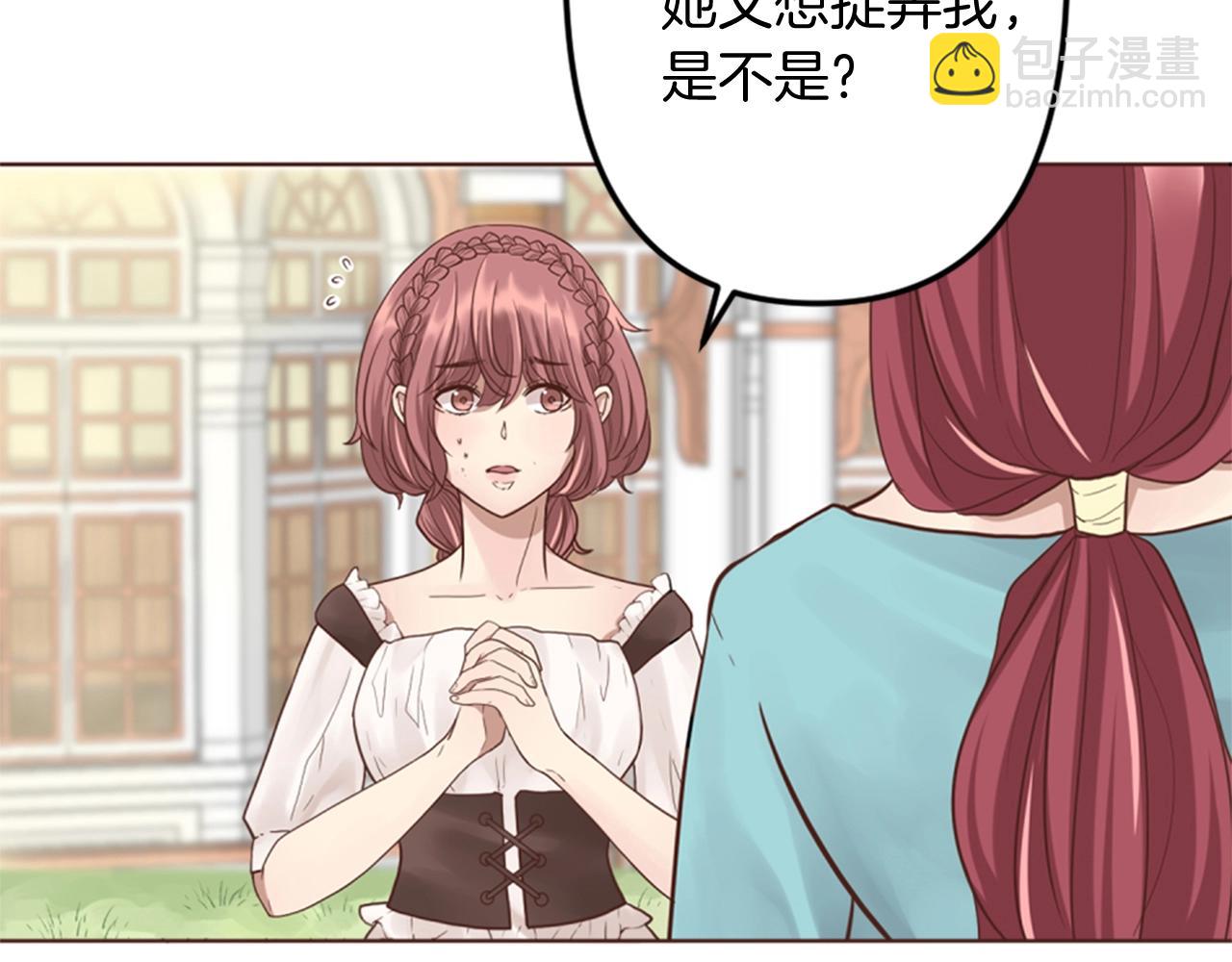 《灰姑娘的假面舞会》第6话 我愿意跟你走 第14页