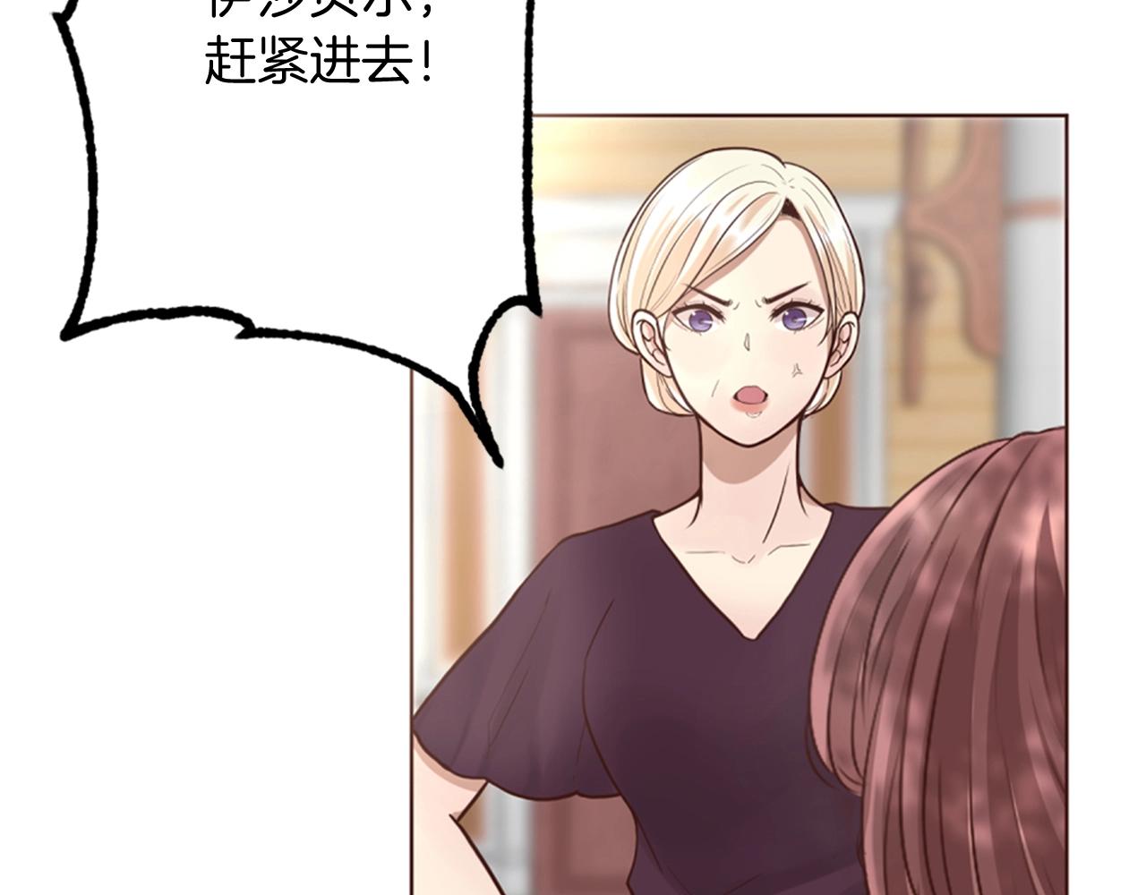 《灰姑娘的假面舞会》第6话 我愿意跟你走 第24页