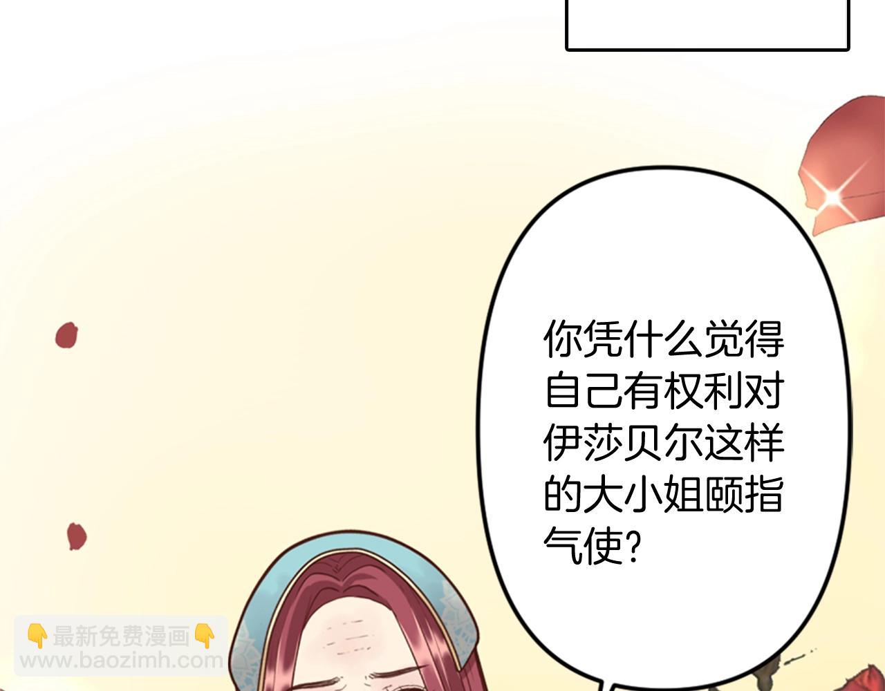 《灰姑娘的假面舞会》第6话 我愿意跟你走 第32页