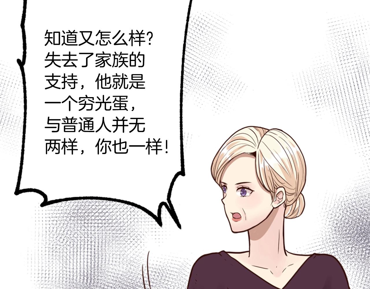 《灰姑娘的假面舞会》第6话 我愿意跟你走 第44页