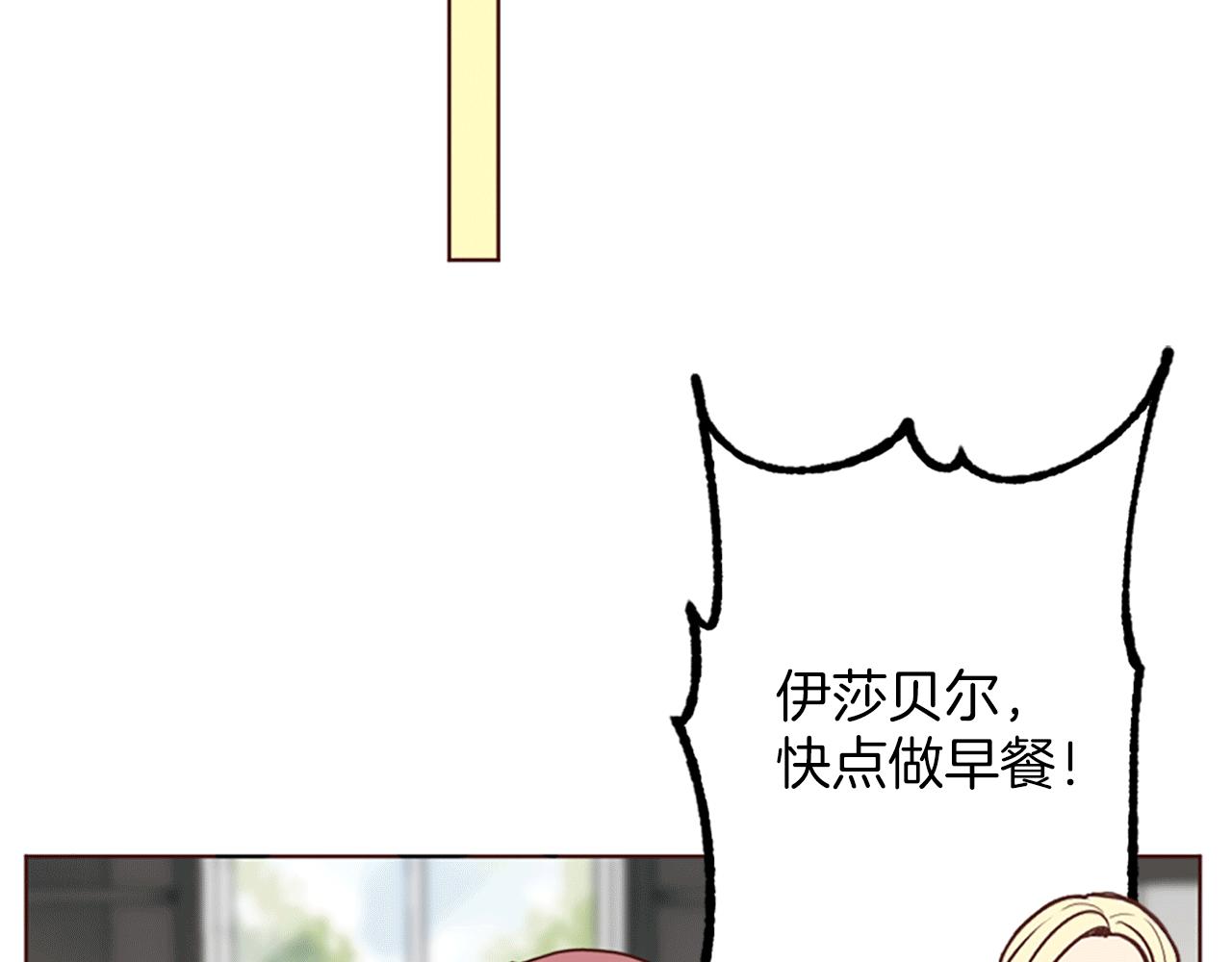 《灰姑娘的假面舞会》第5话 你是公爵的女儿 第19页