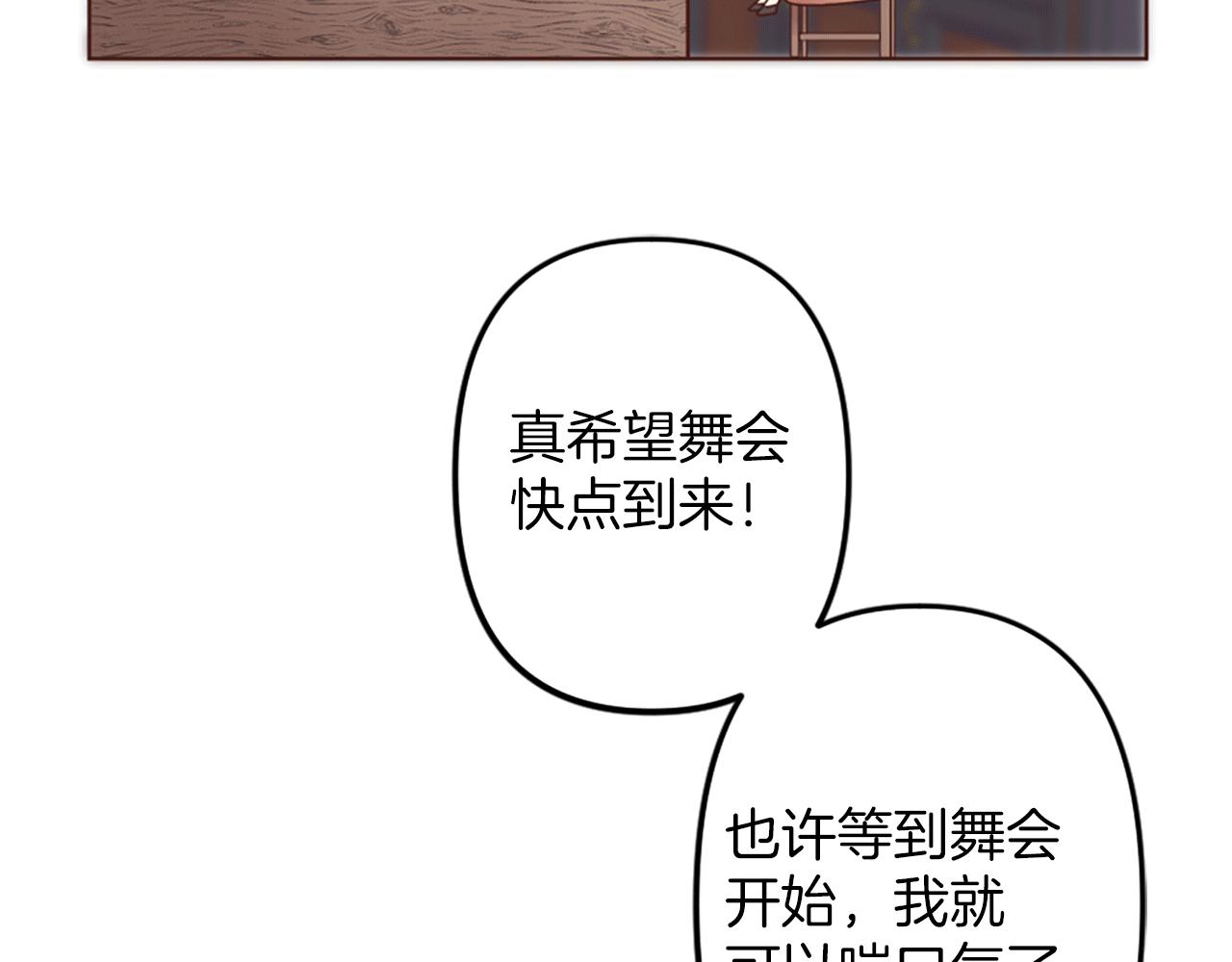 《灰姑娘的假面舞会》第5话 你是公爵的女儿 第28页