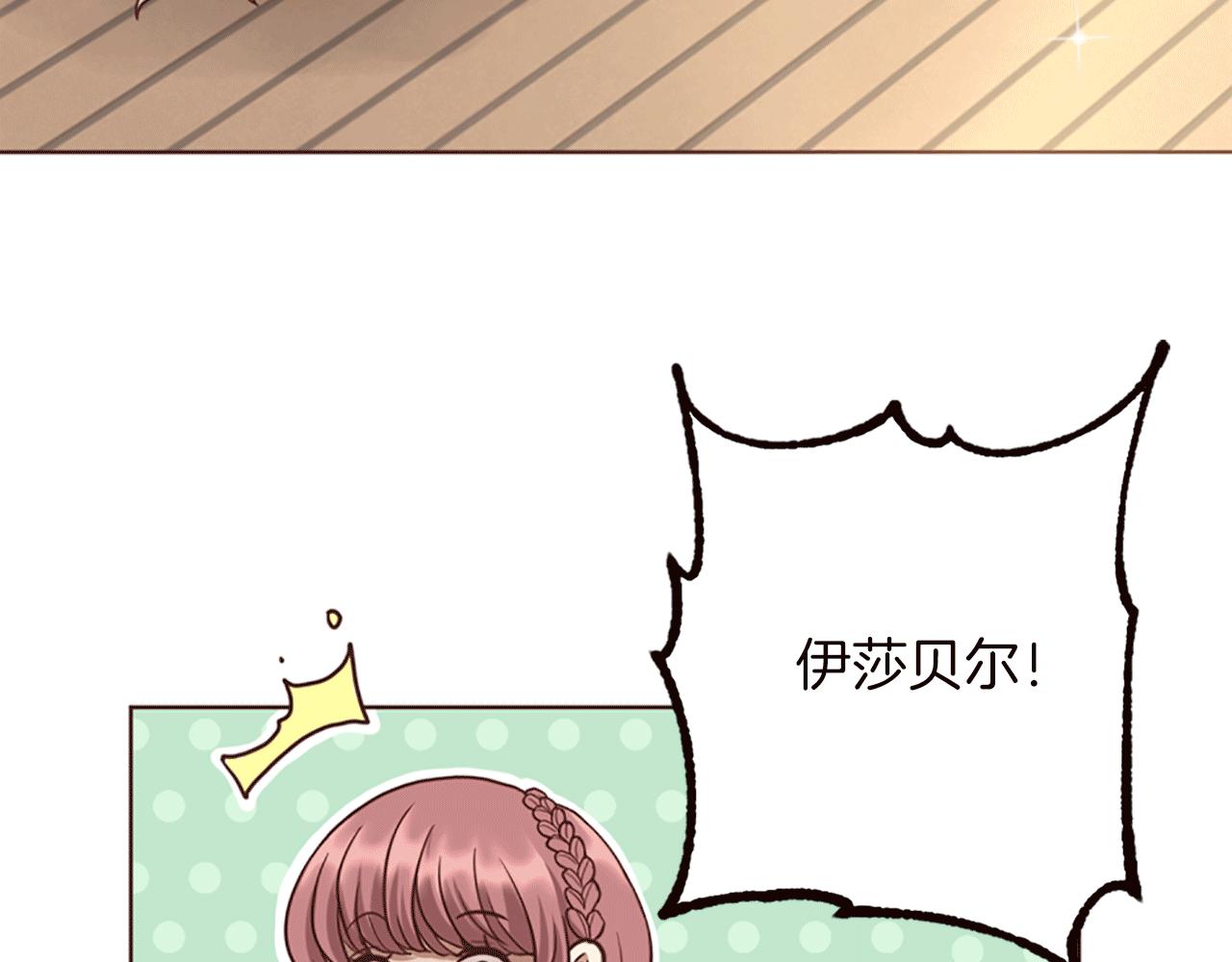 《灰姑娘的假面舞会》第5话 你是公爵的女儿 第44页
