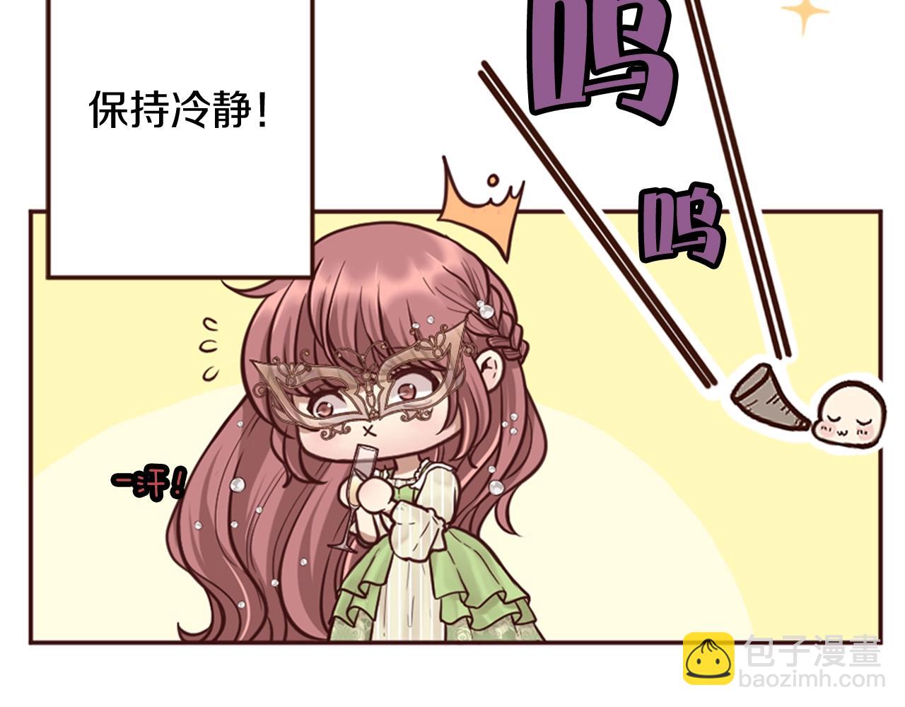 《灰姑娘的假面舞会》第11话 尴尬的初遇 第13页