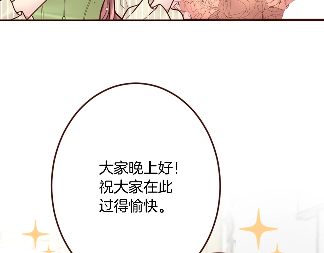 《灰姑娘的假面舞会》第11话 尴尬的初遇 第23页