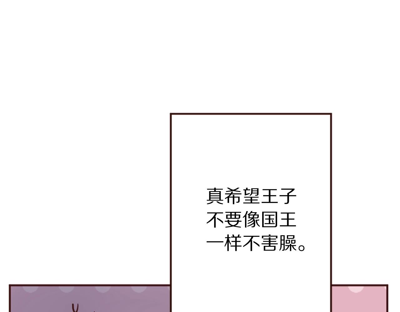 《灰姑娘的假面舞会》第11话 尴尬的初遇 第34页