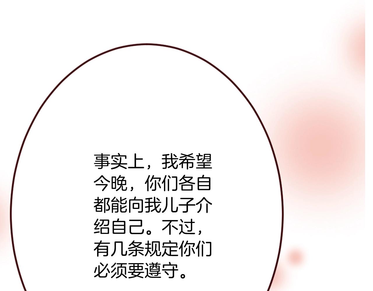 《灰姑娘的假面舞会》第11话 尴尬的初遇 第36页