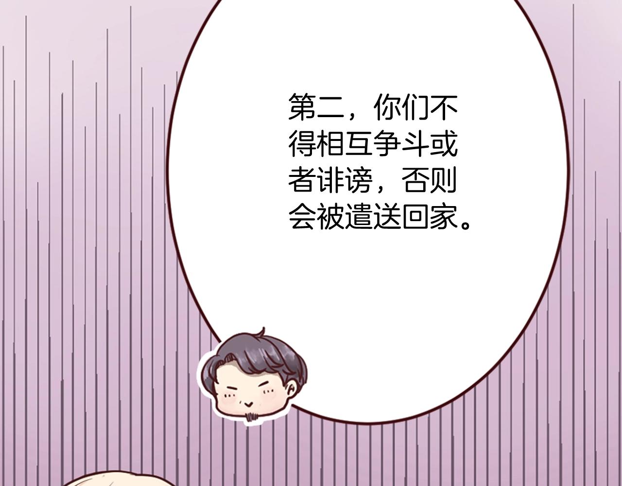 《灰姑娘的假面舞会》第11话 尴尬的初遇 第43页