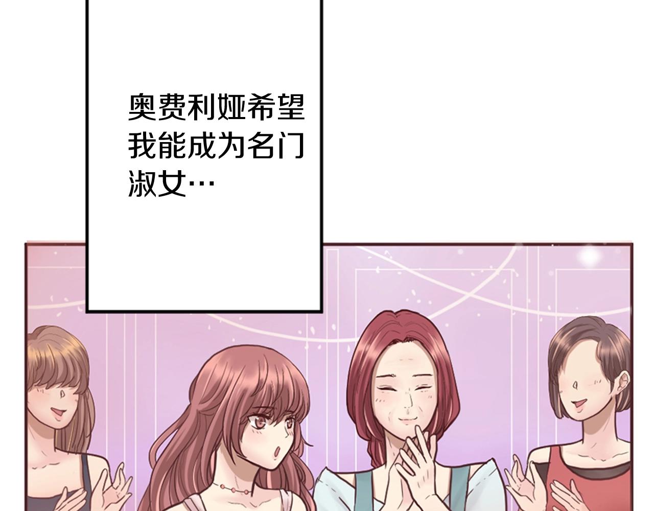 《灰姑娘的假面舞会》第9话 为了夺回一切 第14页