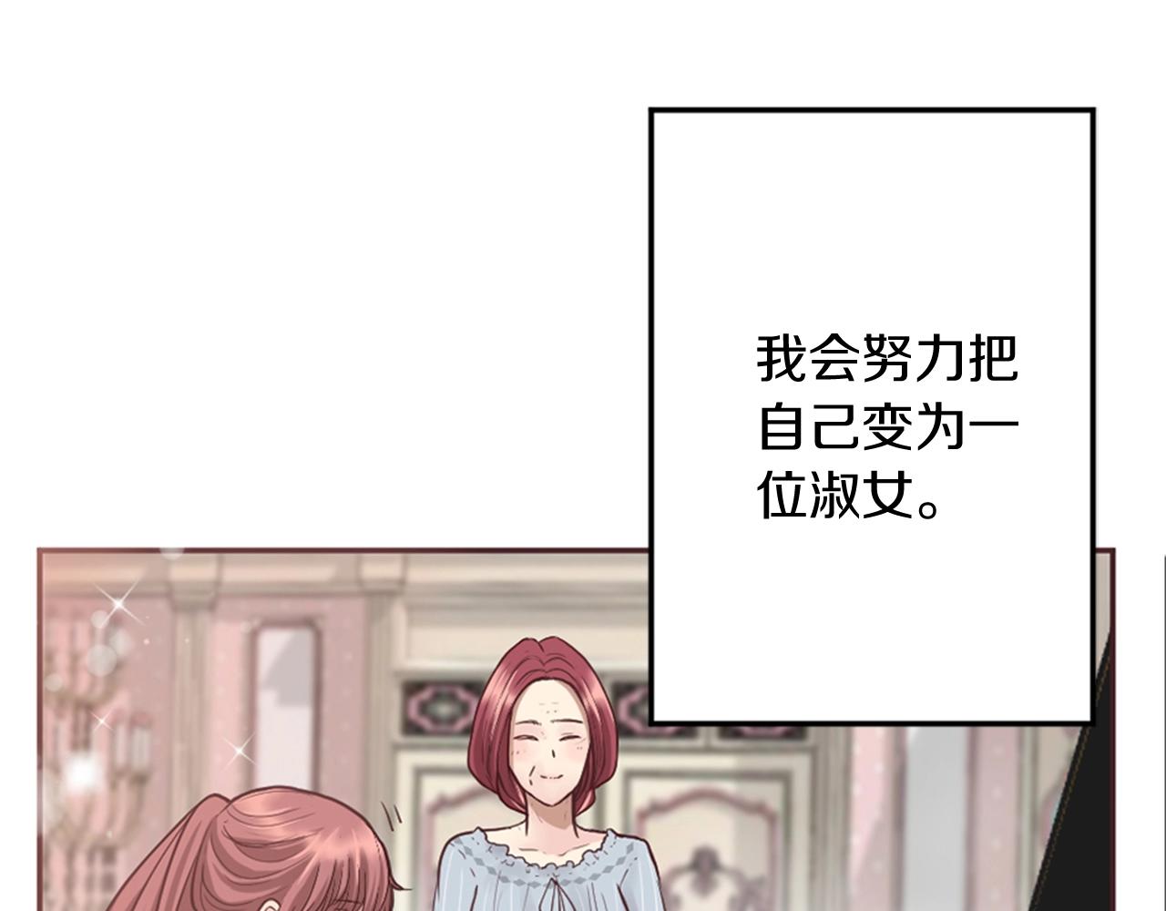 《灰姑娘的假面舞会》第9话 为了夺回一切 第20页