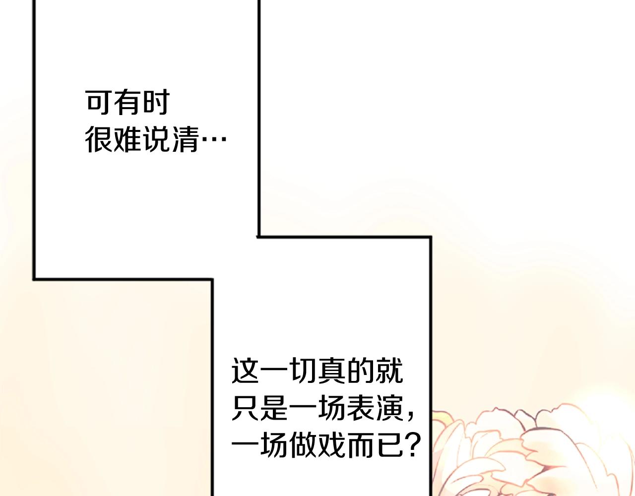 《灰姑娘的假面舞会》第9话 为了夺回一切 第22页