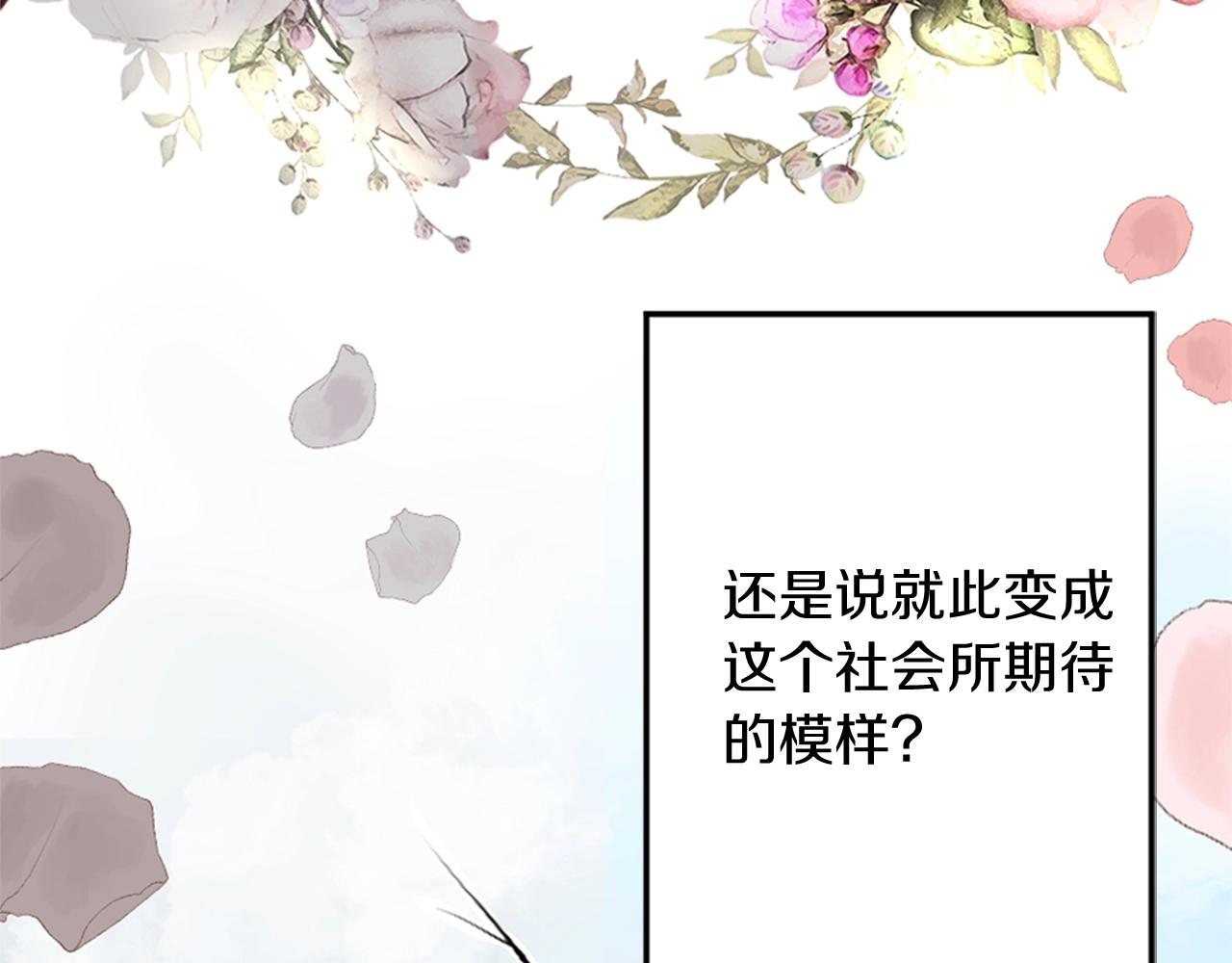 《灰姑娘的假面舞会》第9话 为了夺回一切 第34页