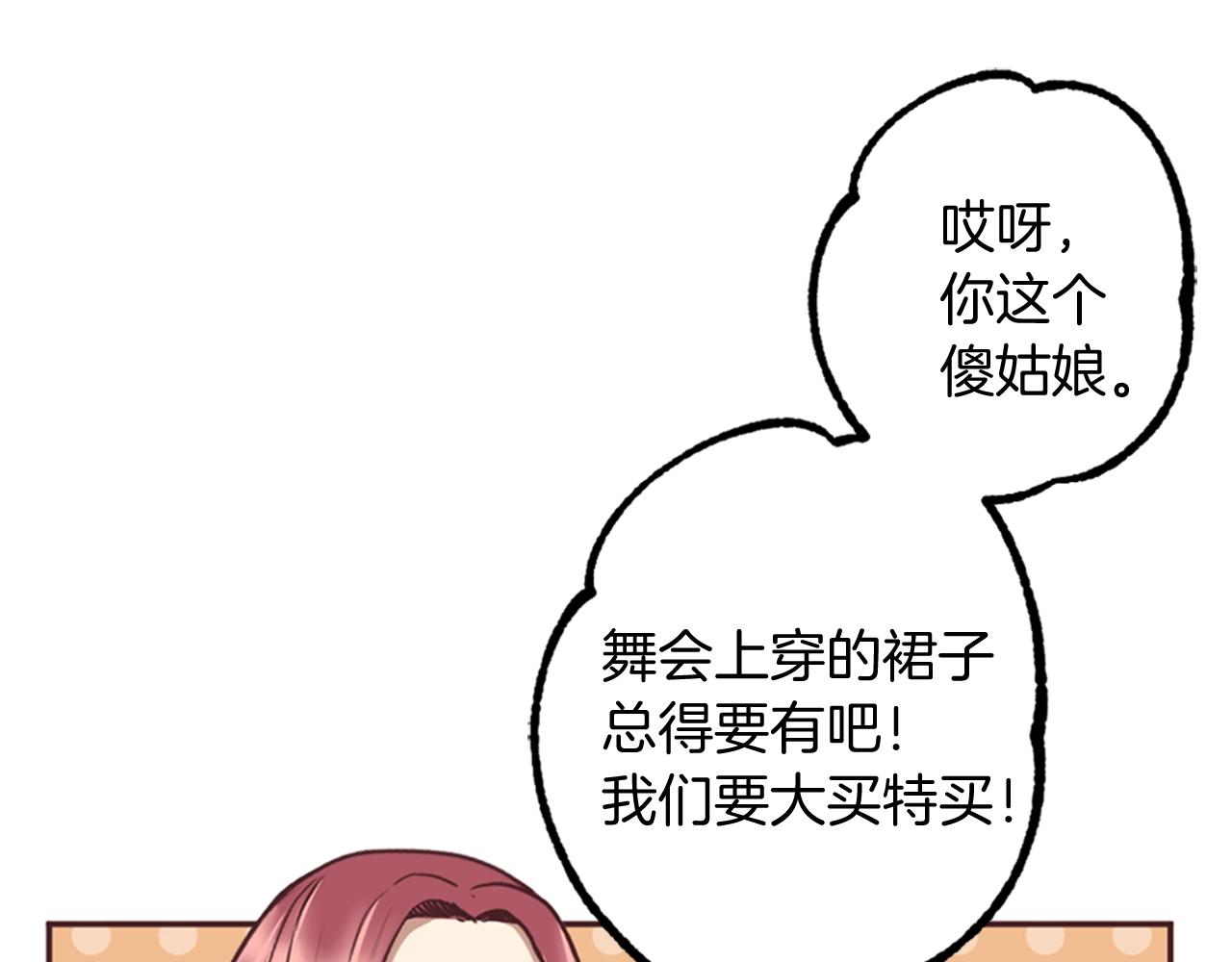 《灰姑娘的假面舞会》第9话 为了夺回一切 第49页
