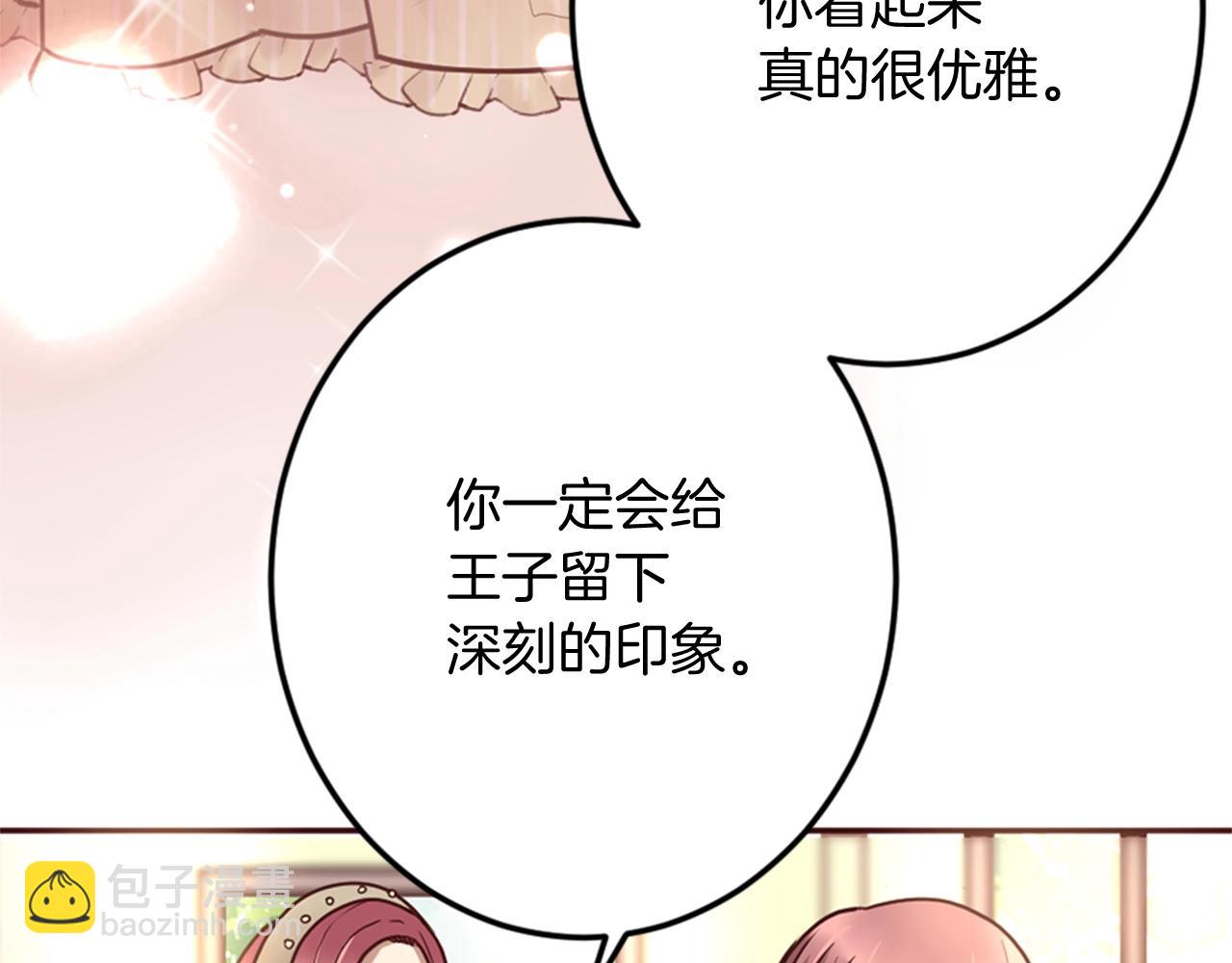 《灰姑娘的假面舞会》第10话 舞会开幕式 第11页